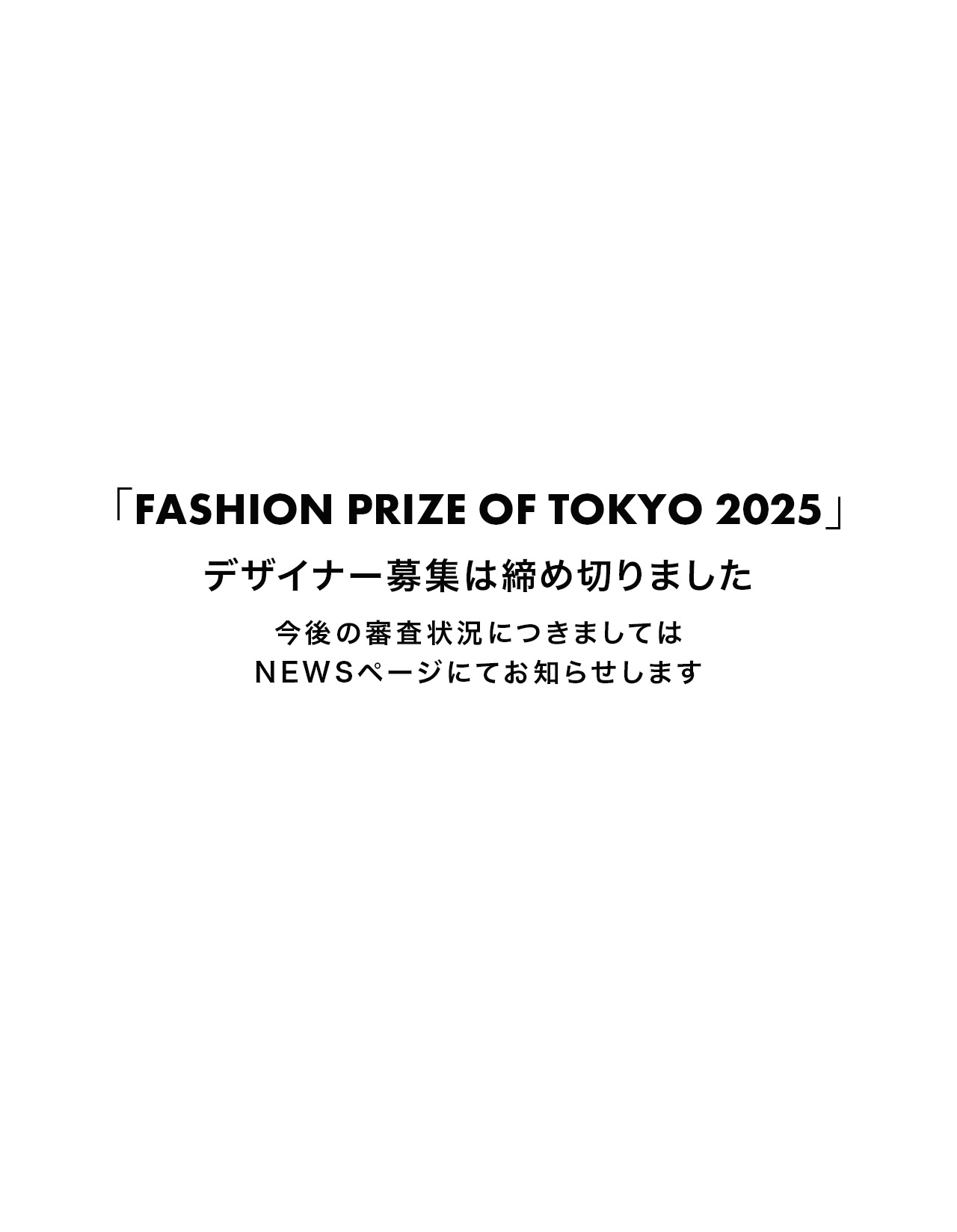 FASHION PRIZE OF TOKYO 2025 デザイナー募集開始のお知らせ